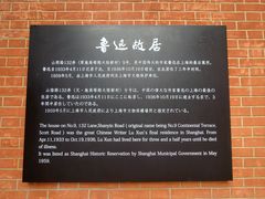 -上海鲁迅故居