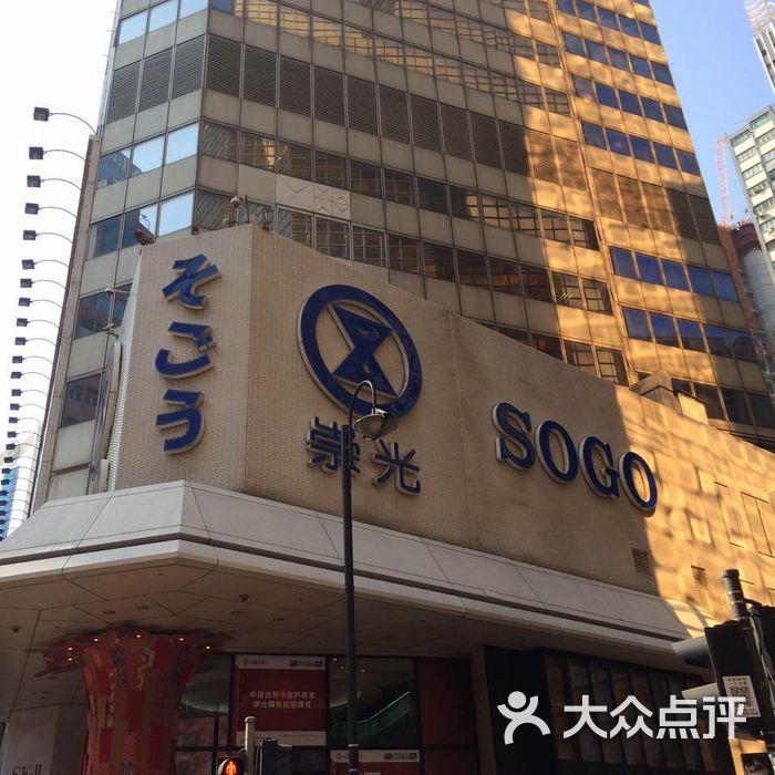 崇光百货homepage图片-北京综合商场-大众点评网