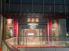门面-点都德(城西银泰城店)