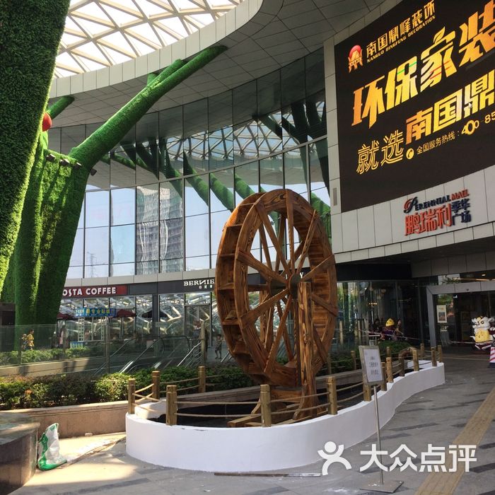 鹏瑞利季华广场