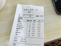 -老舅老蒙肉饼非遗店(一店)