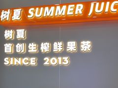 -树夏(成都招商大魔方店)