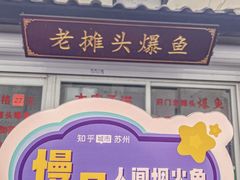 -葑门横街