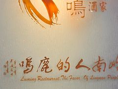 -鹿鸣酒家(越秀店)