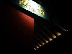 -解家河南菜(金水路店)