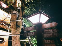-御温泉·大餐庙会