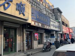 -牛马行牛肉饸饹铺(青岛街店)