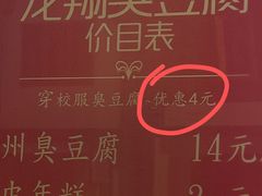 -龙翔臭豆腐(河坊街店)