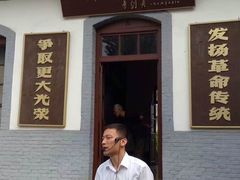 -八路军西安办事处纪念馆