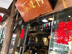 门面-阿嫂印象·民间江湖菜(大学城店)