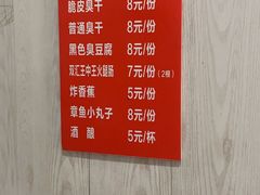 -唐记臭干(金鹰后街店)