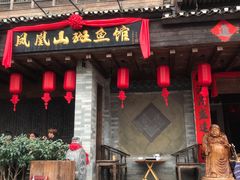门面-凤凰山斑鱼馆(恭城店)