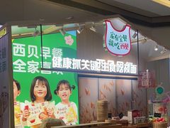 -西贝(南山宝能太古城店)