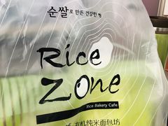 -RiceZone乐食尊纯米面包坊(望京店)