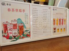 -眷茶(大卫城10楼店)
