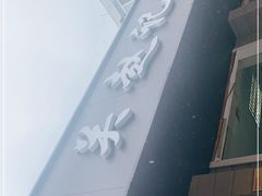 -东关赵记粉汤羊血(兴庆北路店)