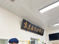 -京东程记肉饼店