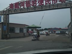 -南戴河海滨市场