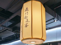 -客家班·客家菜(嘉禾金铂店)