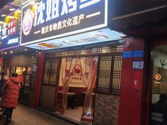 -沈姐万州烤鱼(沙坪坝七中店)