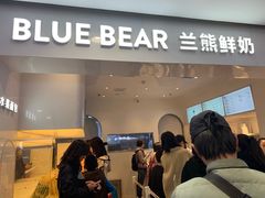 -兰熊鲜奶(西直门凯德mall店)