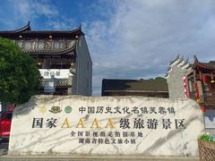 -芙蓉镇景区