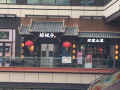 -好嫂子酱猪手•农家菜(华远坊店)