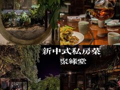 -聚缘堂·海鲜私房菜(松岭路店)