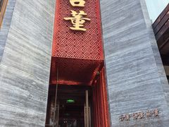 -ONE FULL 古董港式海鲜火锅