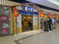 门面-德川家日本料理(龙德广场店)