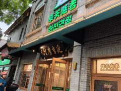-华天延吉餐厅(西四总店)