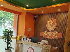 -泰古龙抓龙筋·spa按摩(浦东店)