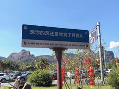 -丹霞山风景名胜区