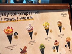 -July tale·可丽饼(德基广场店)