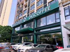 -迪欧咖啡·中西餐融合菜(平江万达旗舰店)
