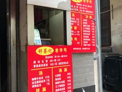 菜单-舒蔡记生煎菜饭(云南中路店)