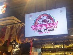 -Mammamia意大利餐厅(古北店)