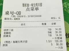 账单-继承独一味生烤羊排(金牛小区店)
