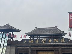 -三国赤壁古战场