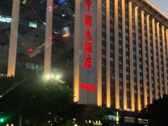 -广州中国大酒店