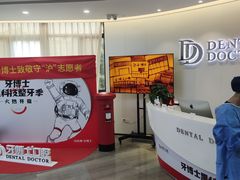 -牙博士口腔品牌连锁(杨浦店)