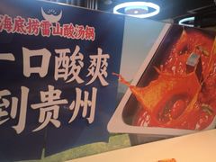 -海底捞火锅(威高广场店)