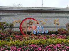 -仙岳公园