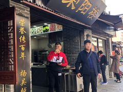 门面-荣阳楼(山塘街店)