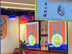-佰海稻食堂·盖饭·拉面·寿喜锅(中华广场店)