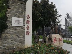 -安仁古镇