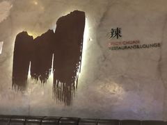 -一个叫川的地方(麒麟新天地店)
