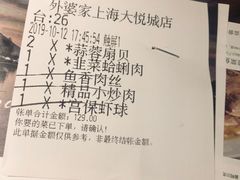 账单-外婆家(静安大悦城店)