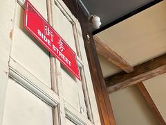 -Side Street街旁(交道口店)