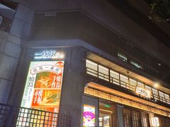 -一豚轩·烧鸟·豚骨拉面(五四路店)